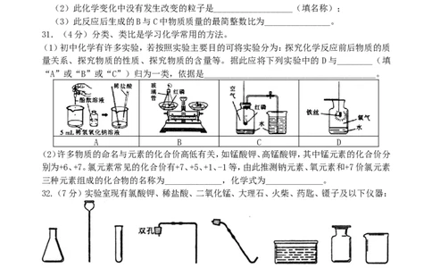 2015年哈尔滨市中考化学试题及答案_中考真题_5.化学中考真题2015-2024年_地区卷_黑龙江_哈尔滨中考化学08-21