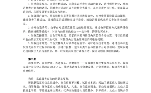 热点对策题（1-14）_2026考公资料_（01）花生十三_（03）飞扬_申论2025年省考飞扬申论考前热点分析_讲义