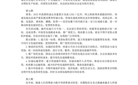 热点对策题（1-14）_2026考公资料_（01）花生十三_（03）飞扬_申论2025年省考飞扬申论考前热点分析_讲义