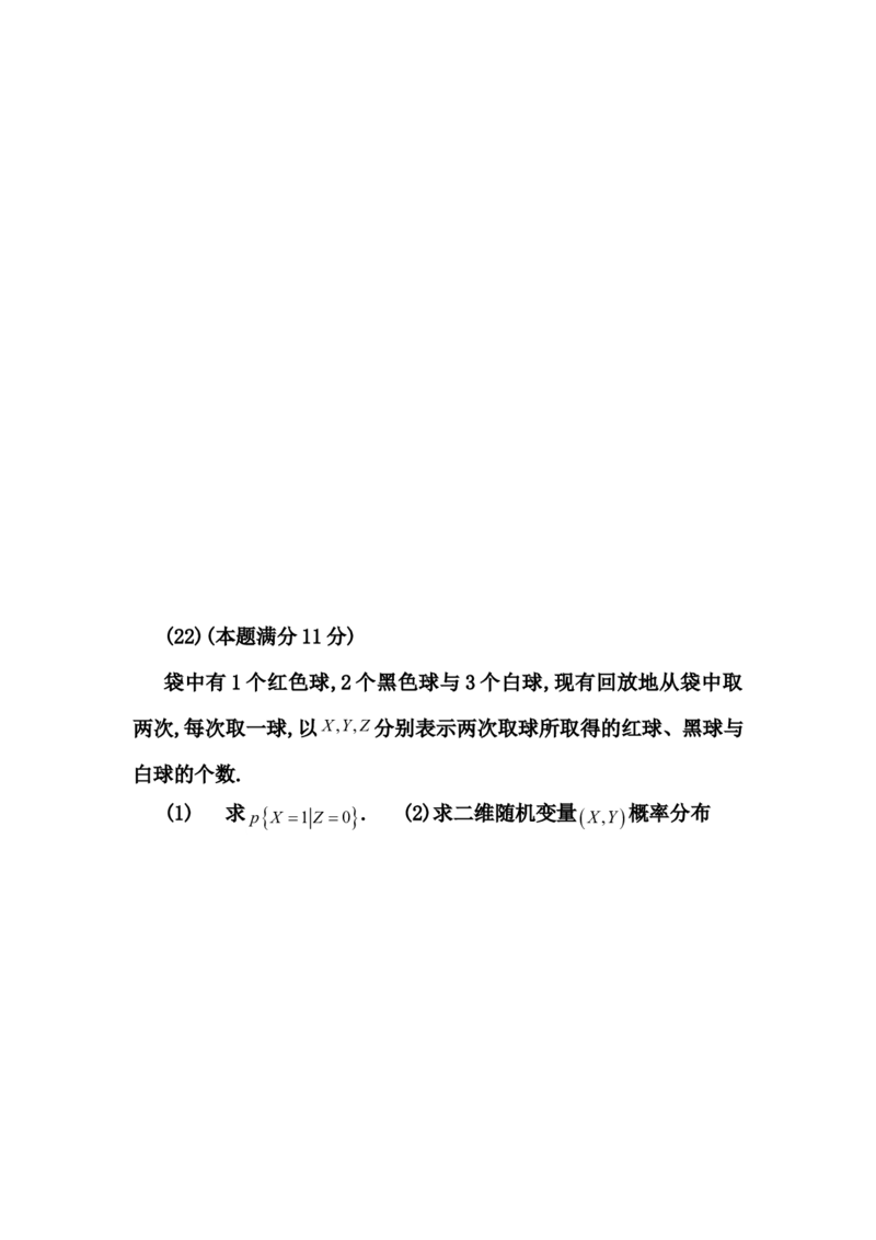 2009考研数学一真题及答案解析公众号：小乖考研免费分享_04.数学一历年真题_普通版本数学一_1987-2016考研数学（一）真题答案与解析
