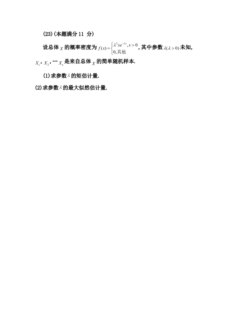 2009考研数学一真题及答案解析公众号：小乖考研免费分享_04.数学一历年真题_普通版本数学一_1987-2016考研数学（一）真题答案与解析