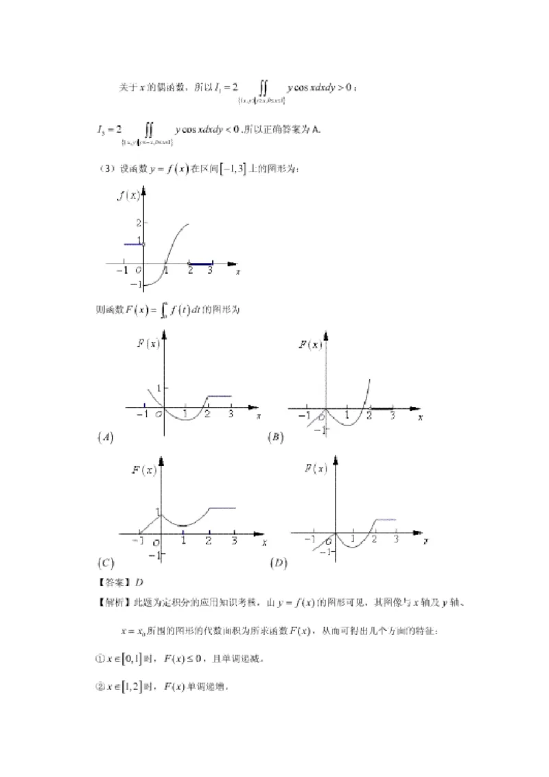 2009考研数学一真题及答案解析公众号：小乖考研免费分享_04.数学一历年真题_普通版本数学一_1987-2016考研数学（一）真题答案与解析