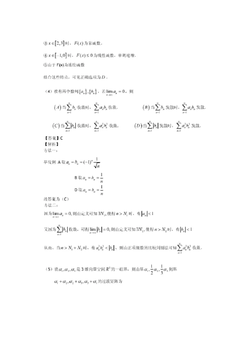 2009考研数学一真题及答案解析公众号：小乖考研免费分享_04.数学一历年真题_普通版本数学一_1987-2016考研数学（一）真题答案与解析