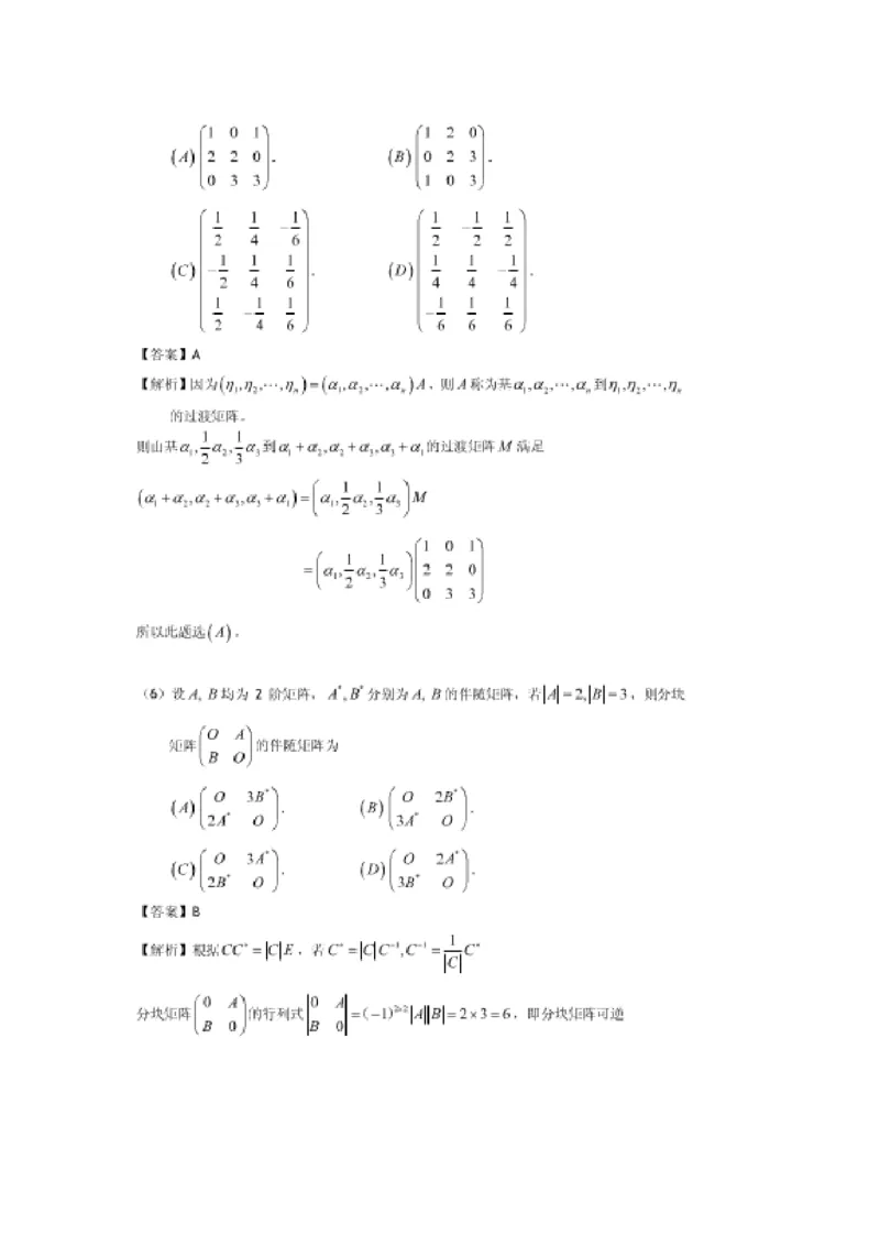 2009考研数学一真题及答案解析公众号：小乖考研免费分享_04.数学一历年真题_普通版本数学一_1987-2016考研数学（一）真题答案与解析