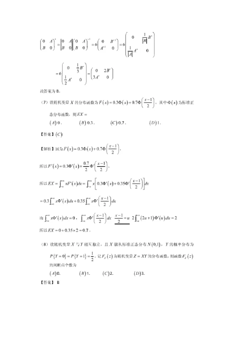 2009考研数学一真题及答案解析公众号：小乖考研免费分享_04.数学一历年真题_普通版本数学一_1987-2016考研数学（一）真题答案与解析