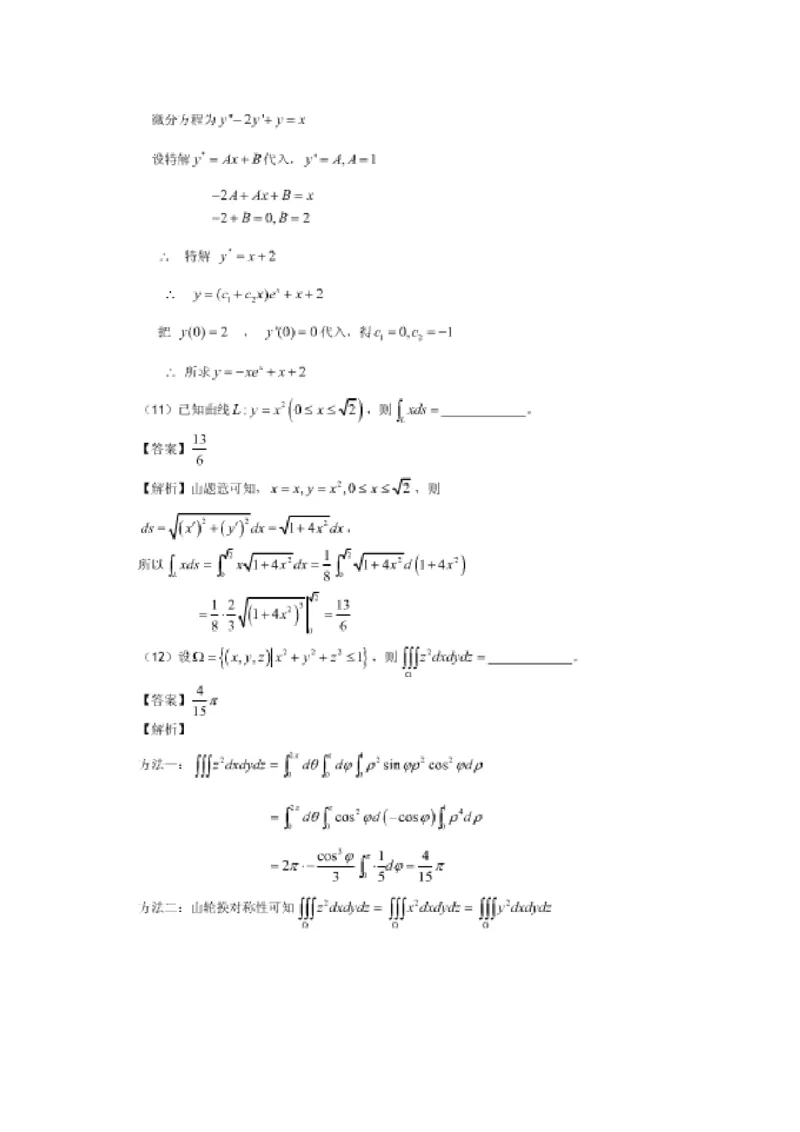 2009考研数学一真题及答案解析公众号：小乖考研免费分享_04.数学一历年真题_普通版本数学一_1987-2016考研数学（一）真题答案与解析