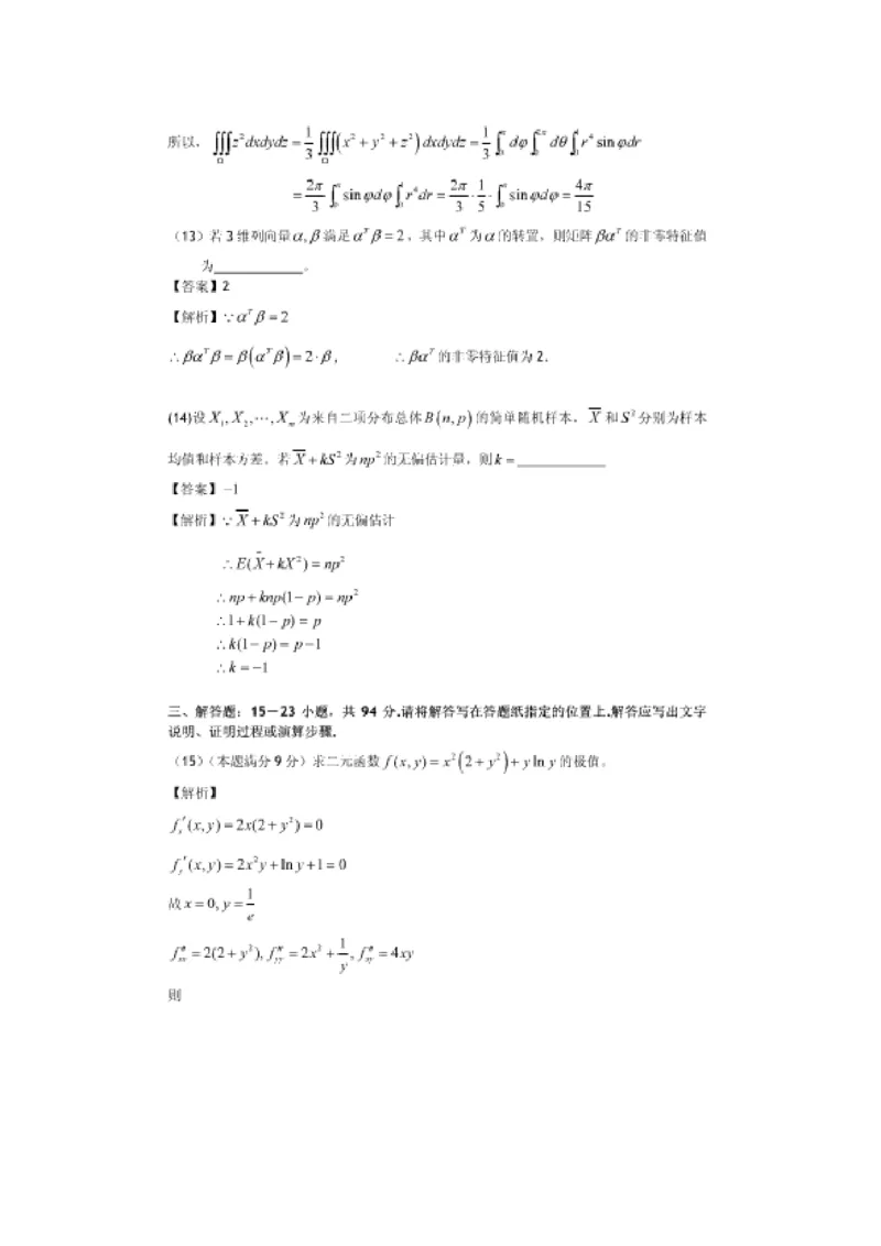 2009考研数学一真题及答案解析公众号：小乖考研免费分享_04.数学一历年真题_普通版本数学一_1987-2016考研数学（一）真题答案与解析