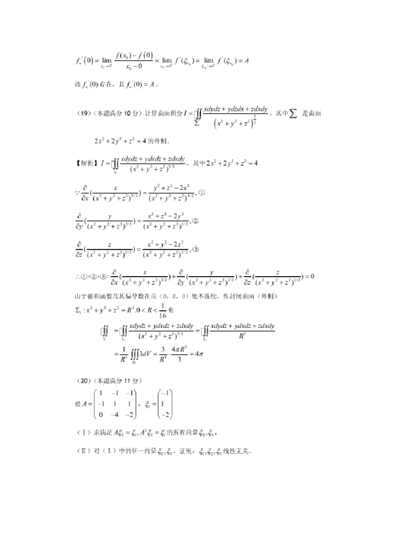 2009考研数学一真题及答案解析公众号：小乖考研免费分享_04.数学一历年真题_普通版本数学一_1987-2016考研数学（一）真题答案与解析