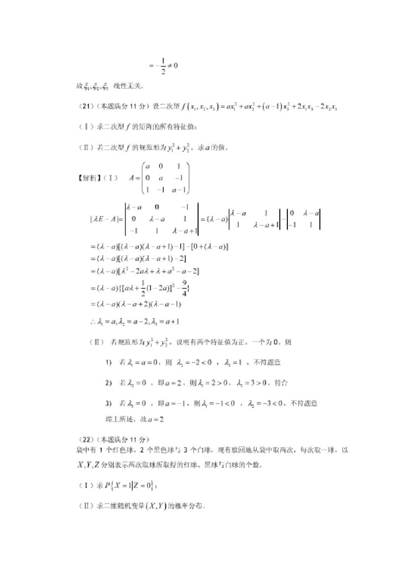 2009考研数学一真题及答案解析公众号：小乖考研免费分享_04.数学一历年真题_普通版本数学一_1987-2016考研数学（一）真题答案与解析