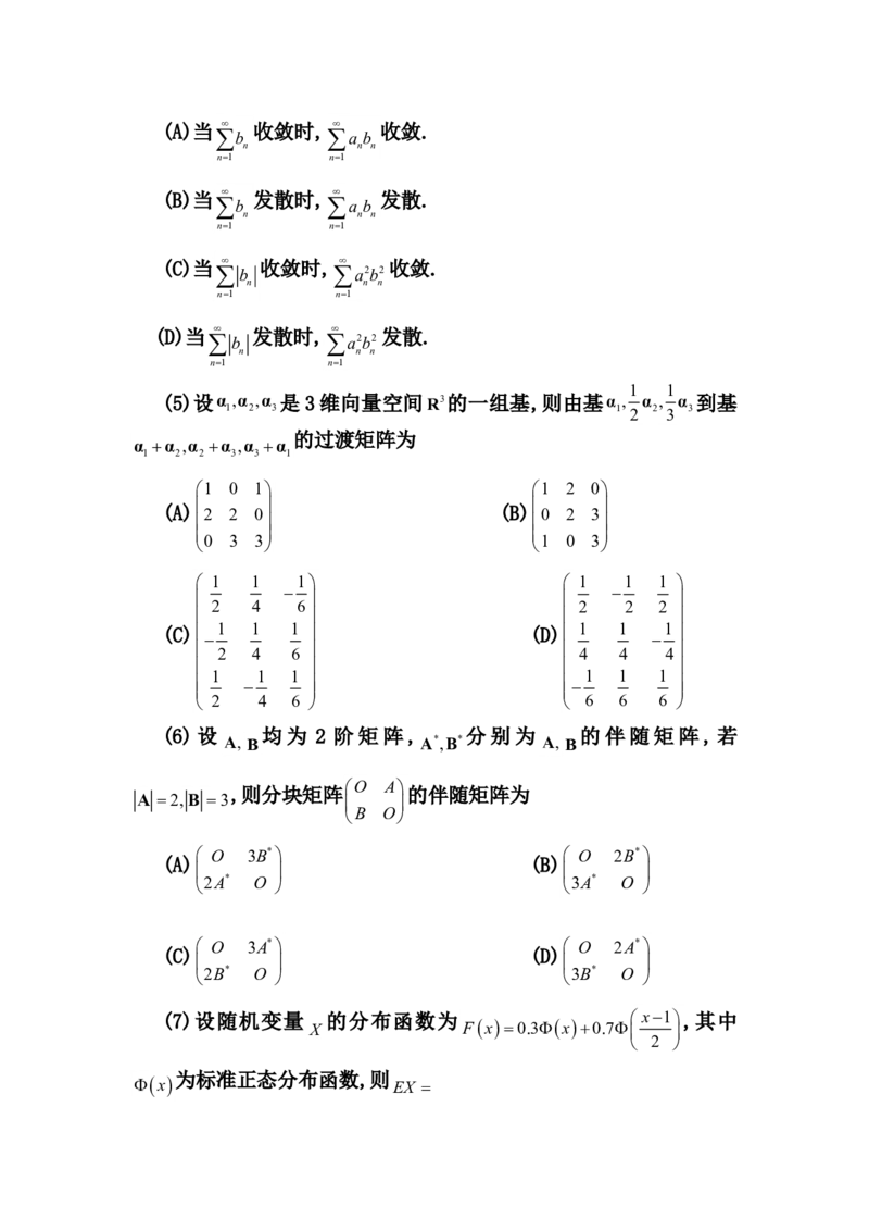 2009考研数学一真题及答案解析公众号：小乖考研免费分享_04.数学一历年真题_普通版本数学一_1987-2016考研数学（一）真题答案与解析