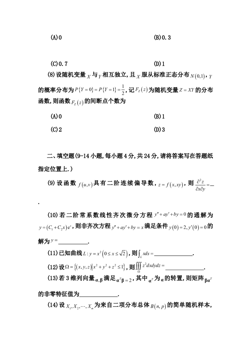 2009考研数学一真题及答案解析公众号：小乖考研免费分享_04.数学一历年真题_普通版本数学一_1987-2016考研数学（一）真题答案与解析