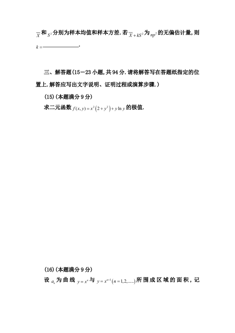 2009考研数学一真题及答案解析公众号：小乖考研免费分享_04.数学一历年真题_普通版本数学一_1987-2016考研数学（一）真题答案与解析