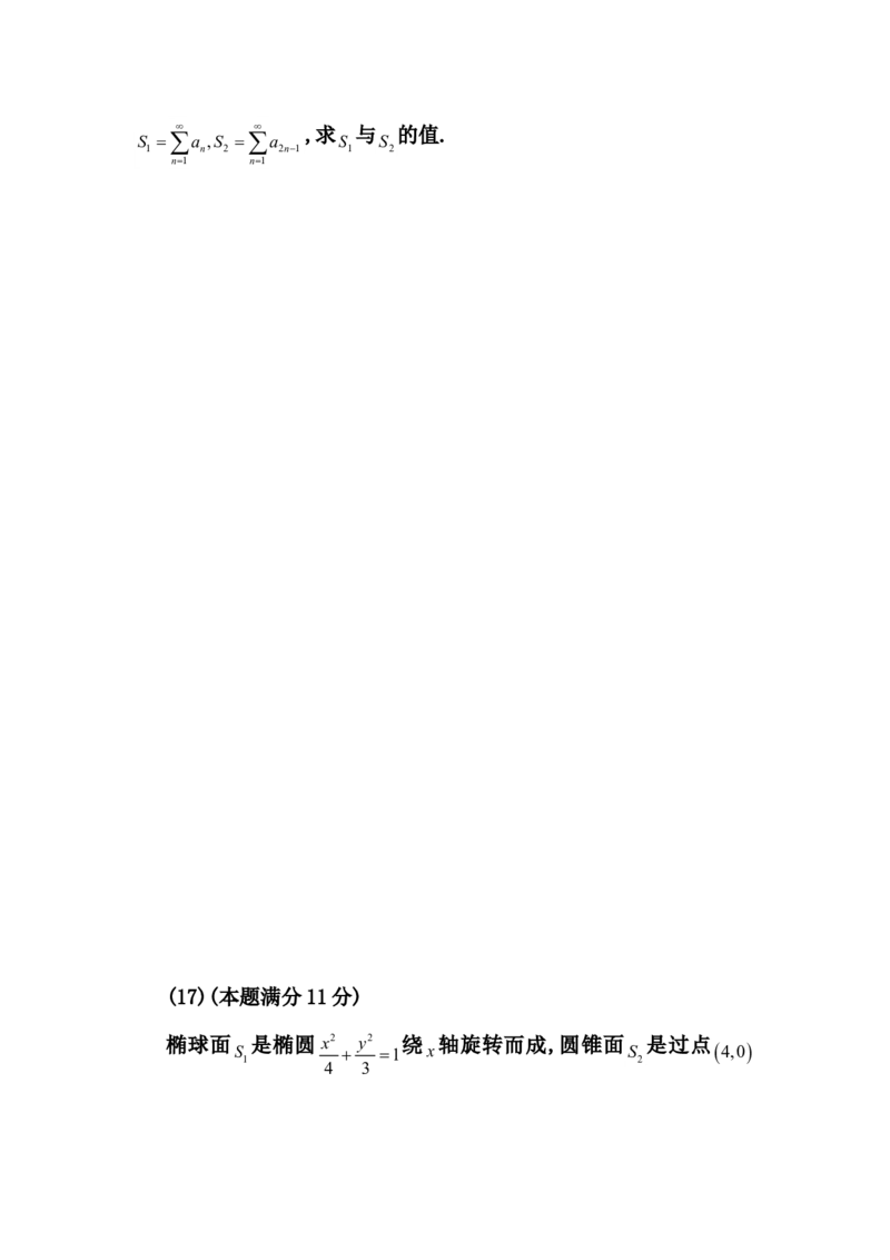 2009考研数学一真题及答案解析公众号：小乖考研免费分享_04.数学一历年真题_普通版本数学一_1987-2016考研数学（一）真题答案与解析
