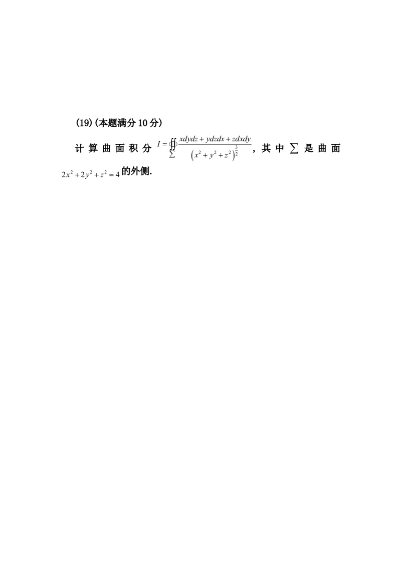 2009考研数学一真题及答案解析公众号：小乖考研免费分享_04.数学一历年真题_普通版本数学一_1987-2016考研数学（一）真题答案与解析