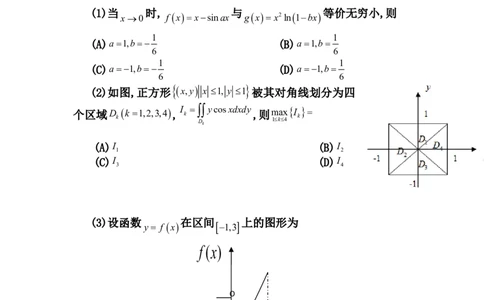 2009考研数学一真题及答案解析公众号：小乖考研免费分享_04.数学一历年真题_普通版本数学一_1987-2016考研数学（一）真题答案与解析