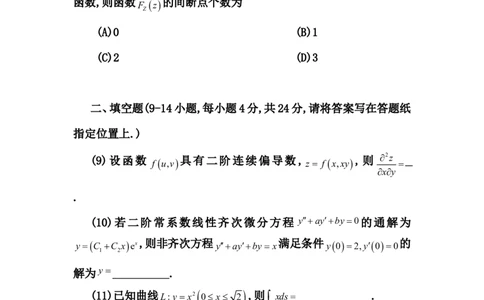 2009考研数学一真题及答案解析公众号：小乖考研免费分享_04.数学一历年真题_普通版本数学一_1987-2016考研数学（一）真题答案与解析