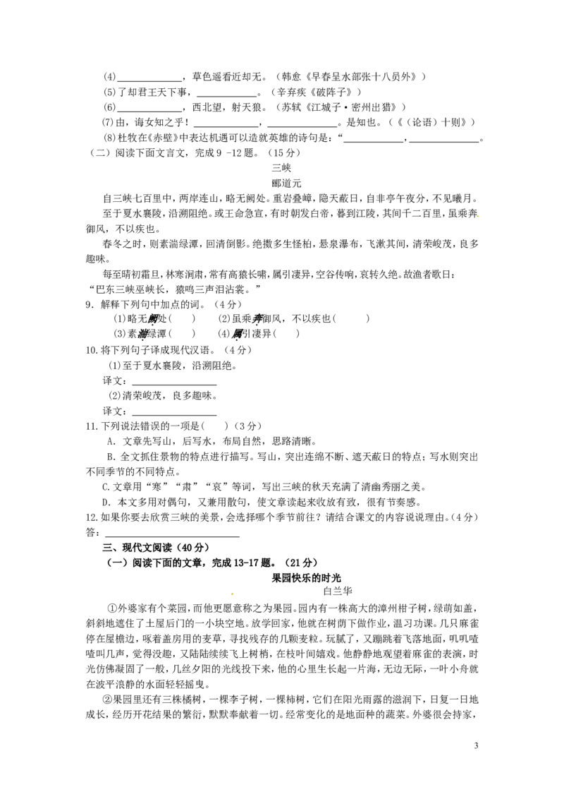 2014年重庆市中考语文试卷(B)及答案_中考真题_1.语文中考真题2015-2024年_地区卷_重庆中考语文08-22