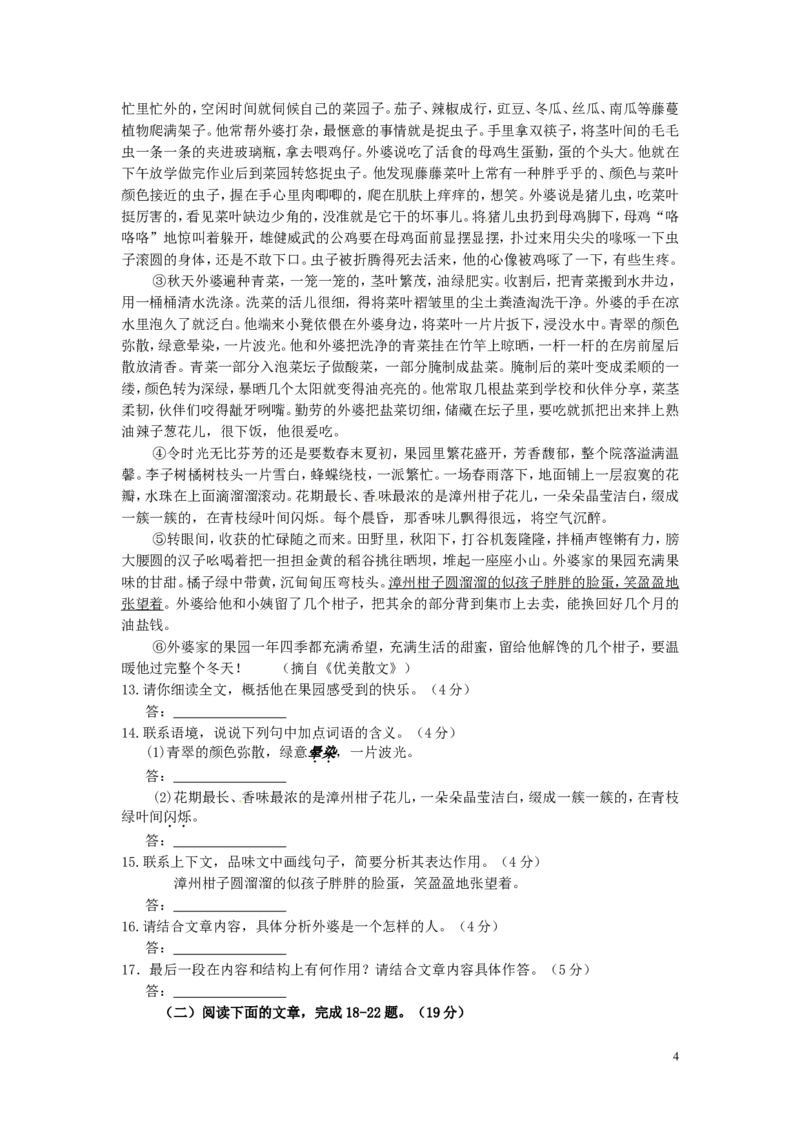 2014年重庆市中考语文试卷(B)及答案_中考真题_1.语文中考真题2015-2024年_地区卷_重庆中考语文08-22