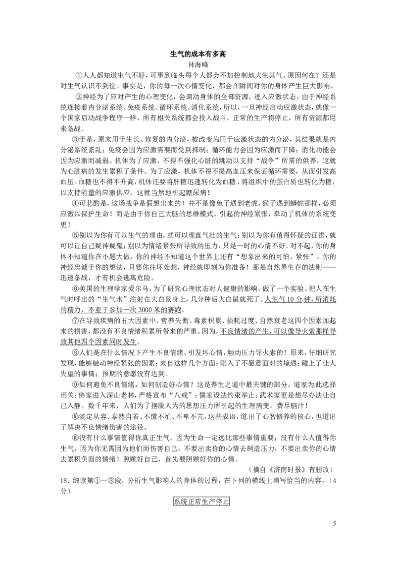 2014年重庆市中考语文试卷(B)及答案_中考真题_1.语文中考真题2015-2024年_地区卷_重庆中考语文08-22