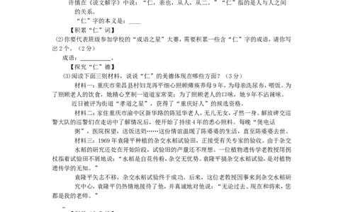 2014年重庆市中考语文试卷(B)及答案_中考真题_1.语文中考真题2015-2024年_地区卷_重庆中考语文08-22