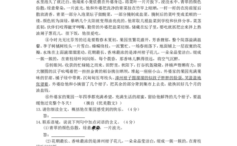 2014年重庆市中考语文试卷(B)及答案_中考真题_1.语文中考真题2015-2024年_地区卷_重庆中考语文08-22