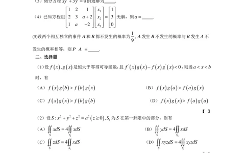2000考研数学一真题及答案解析公众号：小乖考研免费分享_04.数学一历年真题_普通版本数学一_1987-2016考研数学（一）真题答案与解析