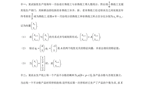 2000考研数学一真题及答案解析公众号：小乖考研免费分享_04.数学一历年真题_普通版本数学一_1987-2016考研数学（一）真题答案与解析