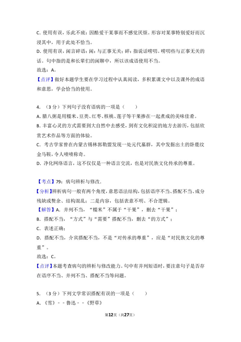 2016年内蒙古包头市中考语文试卷（含解析版）_中考真题_1.语文中考真题2015-2024年_地区卷_内蒙古_内蒙古包头语文12-22