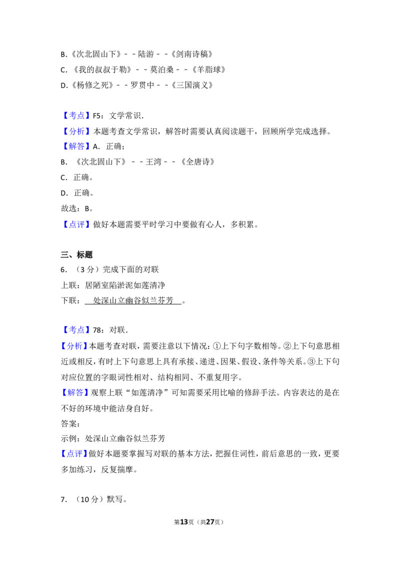 2016年内蒙古包头市中考语文试卷（含解析版）_中考真题_1.语文中考真题2015-2024年_地区卷_内蒙古_内蒙古包头语文12-22