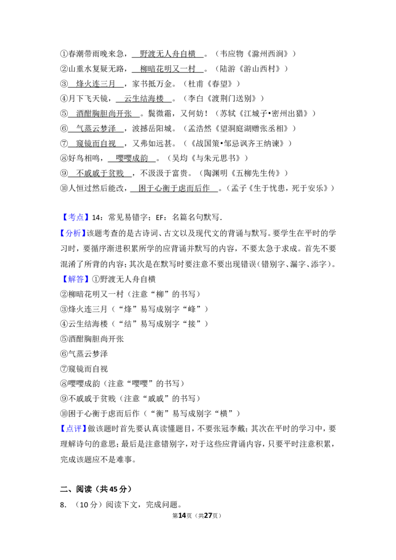 2016年内蒙古包头市中考语文试卷（含解析版）_中考真题_1.语文中考真题2015-2024年_地区卷_内蒙古_内蒙古包头语文12-22