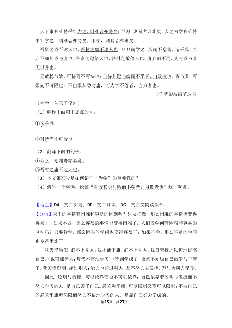 2016年内蒙古包头市中考语文试卷（含解析版）_中考真题_1.语文中考真题2015-2024年_地区卷_内蒙古_内蒙古包头语文12-22