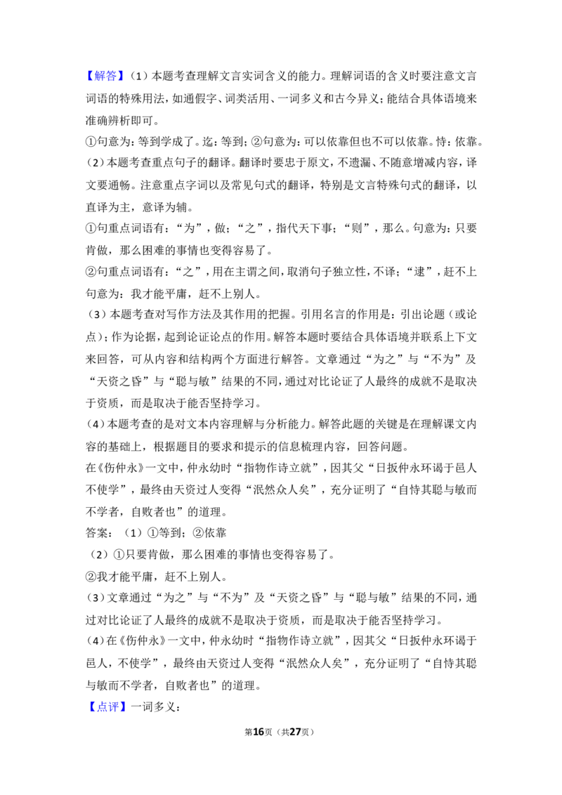 2016年内蒙古包头市中考语文试卷（含解析版）_中考真题_1.语文中考真题2015-2024年_地区卷_内蒙古_内蒙古包头语文12-22