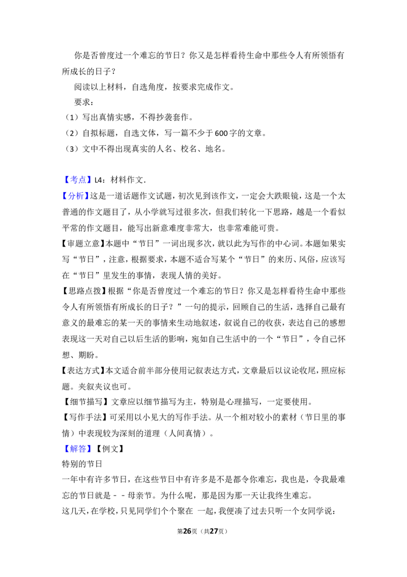 2016年内蒙古包头市中考语文试卷（含解析版）_中考真题_1.语文中考真题2015-2024年_地区卷_内蒙古_内蒙古包头语文12-22