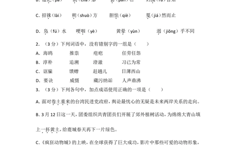2016年内蒙古包头市中考语文试卷（含解析版）_中考真题_1.语文中考真题2015-2024年_地区卷_内蒙古_内蒙古包头语文12-22