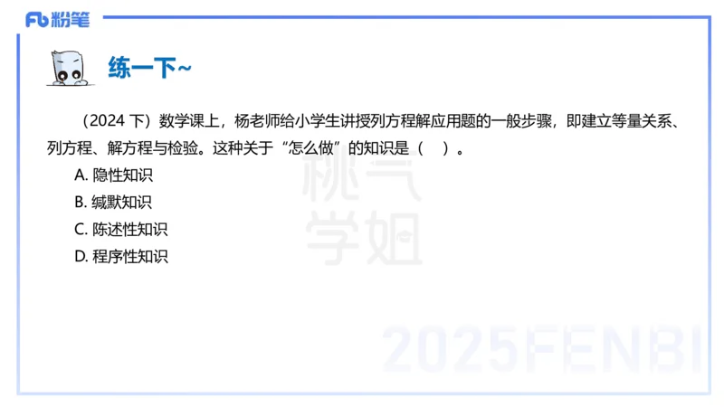 25下教育教学知识与能力理论精讲16-开海玲_4-教培资料-26年最新资料-同步更新_小学教资_012025下FB小学系统班_小学25下-教育知识与能力_1.理论精讲_讲义