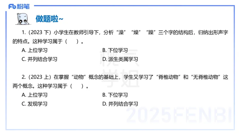 25下教育教学知识与能力理论精讲16-开海玲_4-教培资料-26年最新资料-同步更新_小学教资_012025下FB小学系统班_小学25下-教育知识与能力_1.理论精讲_讲义