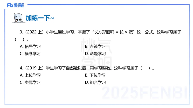 25下教育教学知识与能力理论精讲16-开海玲_4-教培资料-26年最新资料-同步更新_小学教资_012025下FB小学系统班_小学25下-教育知识与能力_1.理论精讲_讲义