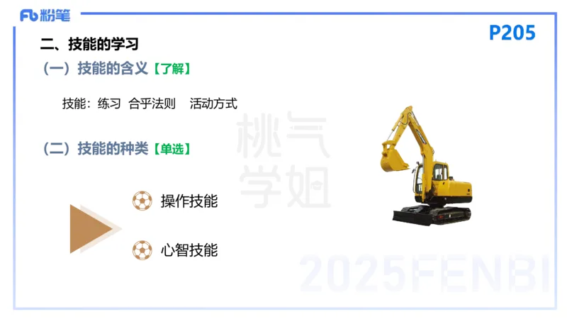 25下教育教学知识与能力理论精讲16-开海玲_4-教培资料-26年最新资料-同步更新_小学教资_012025下FB小学系统班_小学25下-教育知识与能力_1.理论精讲_讲义