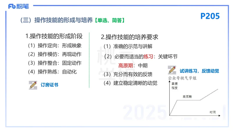 25下教育教学知识与能力理论精讲16-开海玲_4-教培资料-26年最新资料-同步更新_小学教资_012025下FB小学系统班_小学25下-教育知识与能力_1.理论精讲_讲义
