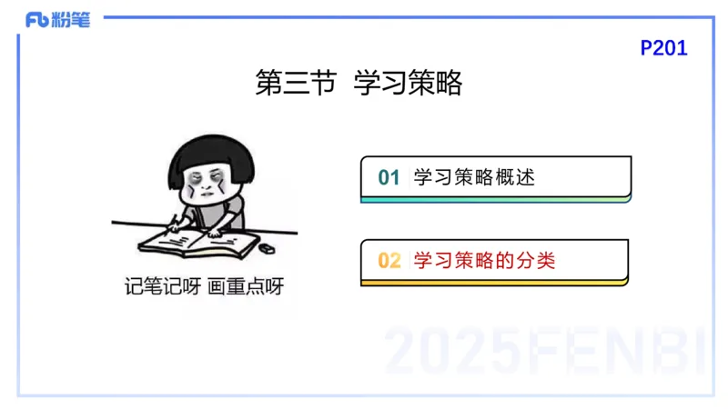 25下教育教学知识与能力理论精讲16-开海玲_4-教培资料-26年最新资料-同步更新_小学教资_012025下FB小学系统班_小学25下-教育知识与能力_1.理论精讲_讲义