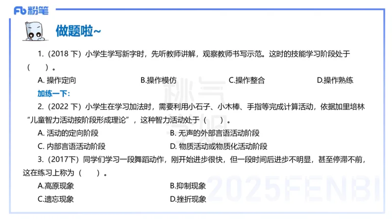 25下教育教学知识与能力理论精讲16-开海玲_4-教培资料-26年最新资料-同步更新_小学教资_012025下FB小学系统班_小学25下-教育知识与能力_1.理论精讲_讲义