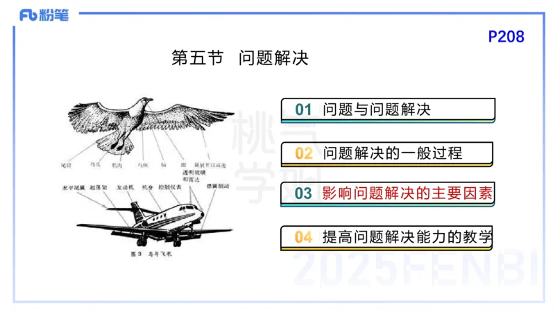 25下教育教学知识与能力理论精讲16-开海玲_4-教培资料-26年最新资料-同步更新_小学教资_012025下FB小学系统班_小学25下-教育知识与能力_1.理论精讲_讲义