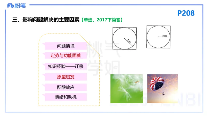 25下教育教学知识与能力理论精讲16-开海玲_4-教培资料-26年最新资料-同步更新_小学教资_012025下FB小学系统班_小学25下-教育知识与能力_1.理论精讲_讲义