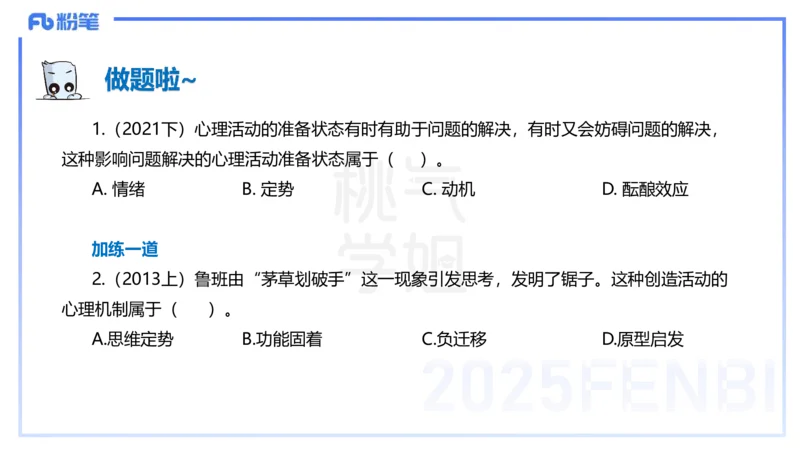 25下教育教学知识与能力理论精讲16-开海玲_4-教培资料-26年最新资料-同步更新_小学教资_012025下FB小学系统班_小学25下-教育知识与能力_1.理论精讲_讲义
