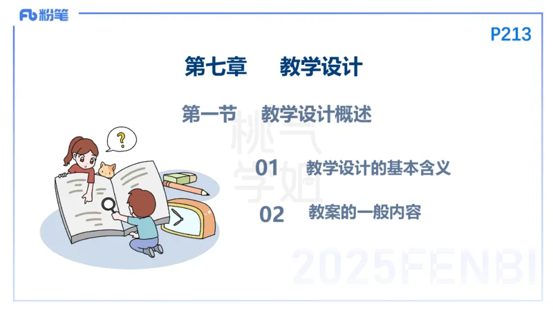 25下教育教学知识与能力理论精讲16-开海玲_4-教培资料-26年最新资料-同步更新_小学教资_012025下FB小学系统班_小学25下-教育知识与能力_1.理论精讲_讲义