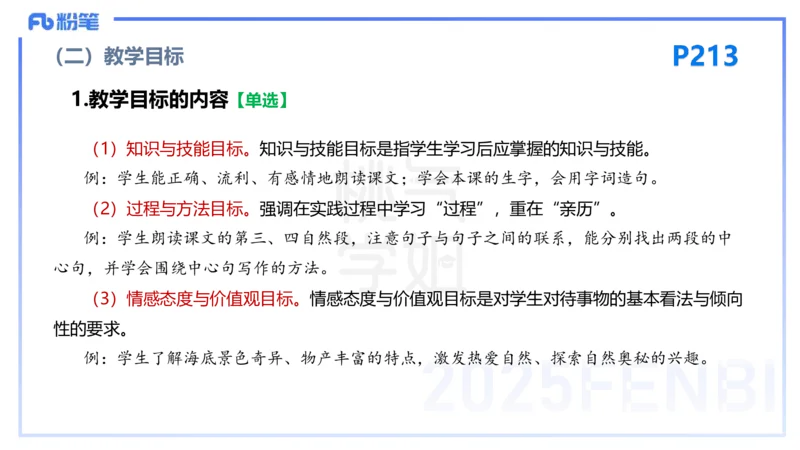 25下教育教学知识与能力理论精讲16-开海玲_4-教培资料-26年最新资料-同步更新_小学教资_012025下FB小学系统班_小学25下-教育知识与能力_1.理论精讲_讲义