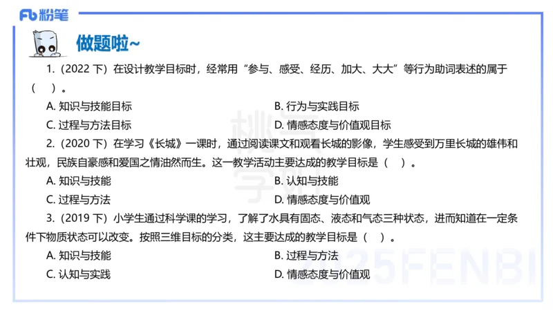 25下教育教学知识与能力理论精讲16-开海玲_4-教培资料-26年最新资料-同步更新_小学教资_012025下FB小学系统班_小学25下-教育知识与能力_1.理论精讲_讲义