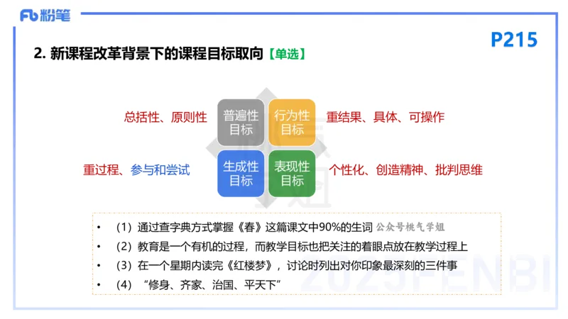 25下教育教学知识与能力理论精讲16-开海玲_4-教培资料-26年最新资料-同步更新_小学教资_012025下FB小学系统班_小学25下-教育知识与能力_1.理论精讲_讲义