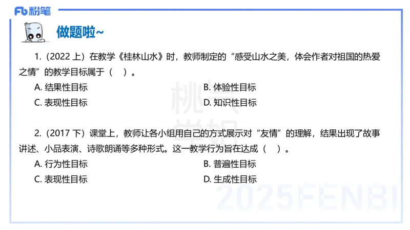 25下教育教学知识与能力理论精讲16-开海玲_4-教培资料-26年最新资料-同步更新_小学教资_012025下FB小学系统班_小学25下-教育知识与能力_1.理论精讲_讲义