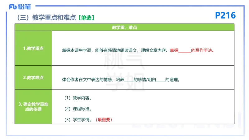 25下教育教学知识与能力理论精讲16-开海玲_4-教培资料-26年最新资料-同步更新_小学教资_012025下FB小学系统班_小学25下-教育知识与能力_1.理论精讲_讲义